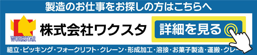 株式会社ワクスタ